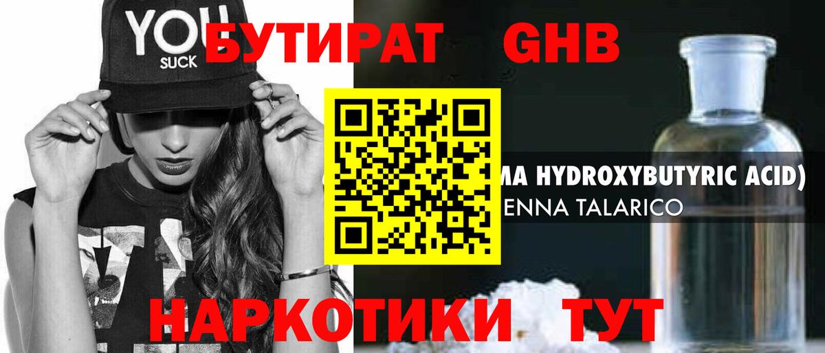 Бутират оксана Сердобск