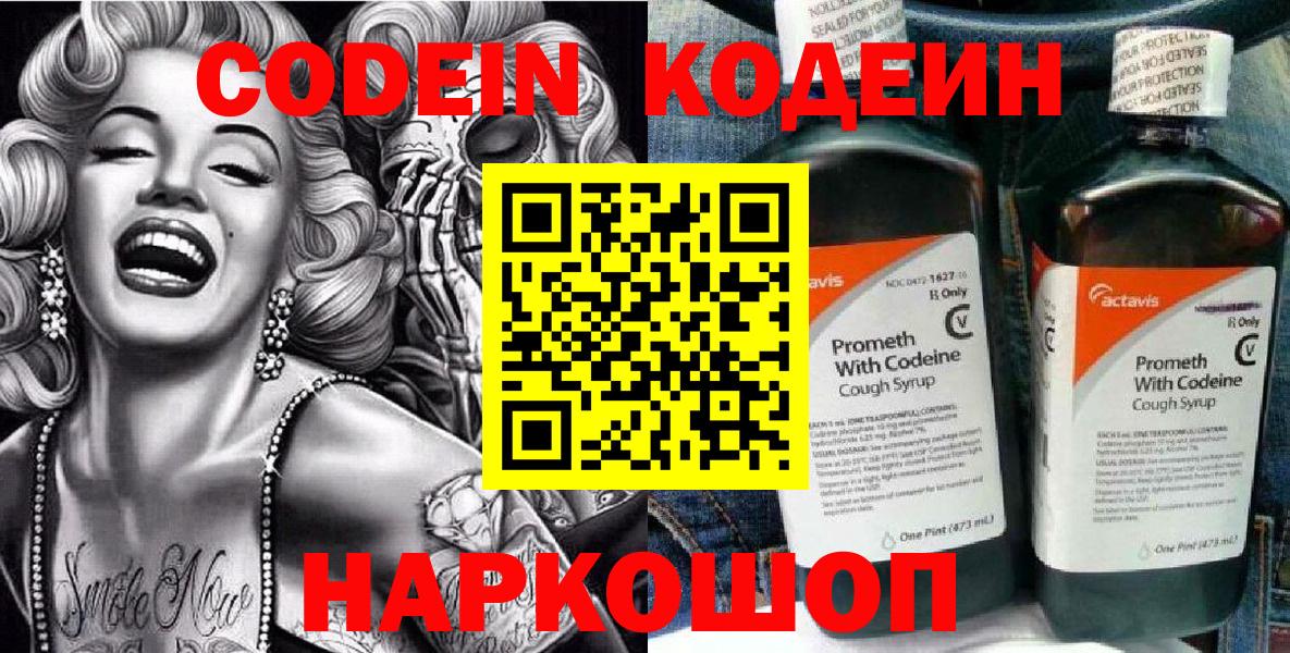 Кодеиновый сироп Lean напиток Lean (лин) Сердобск