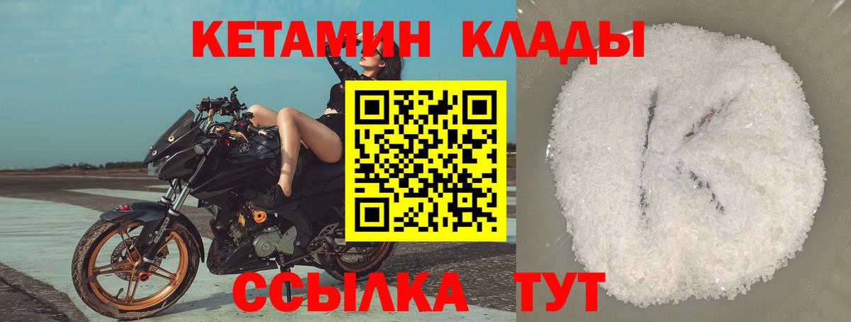 Сердобск  КЕТАМИН VHQ  Вход с VPN 