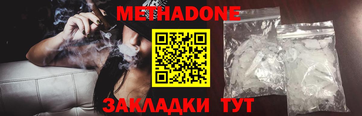 Метадон мёд  МЕТАДОН кристалл  Сердобск  Вход с VPN 